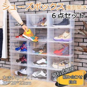 シューズボックス 6点セット クリア シューズラック