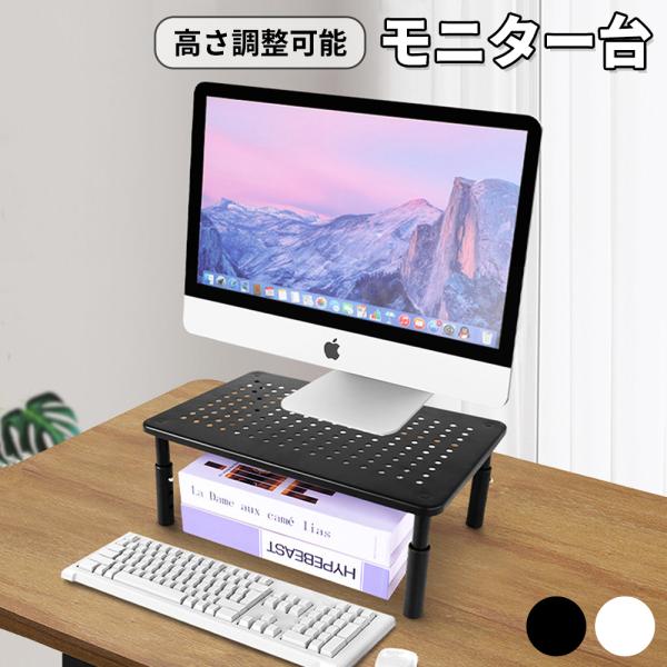 モニタースタンド モニター台 机上台 pc台 パソコン台 ディスプレイスタンド デスク 棚 高さ調整...