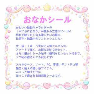 福袋 おなかぷにぷに3Dキャラクターシール 犬...の詳細画像1