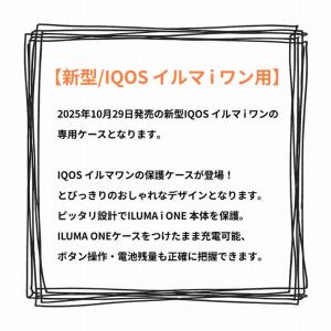 【新型/IQOS イルマ i ワン用】アイコス...の詳細画像2
