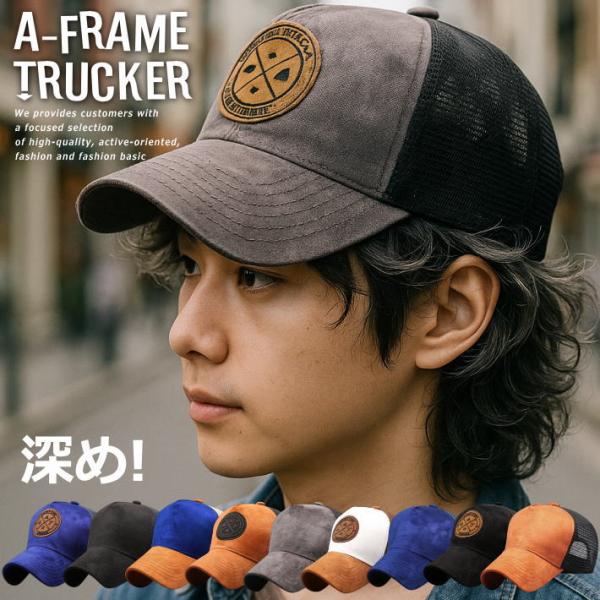 【深め/美シルエット】メッシュキャップ キャップ 帽子 メンズ レディース スエード風 ★REVL ...