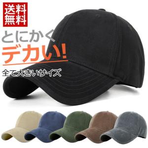 とにかくデカい！】 大きいサイズ キャップ 送料無料 大きめ ビッグ