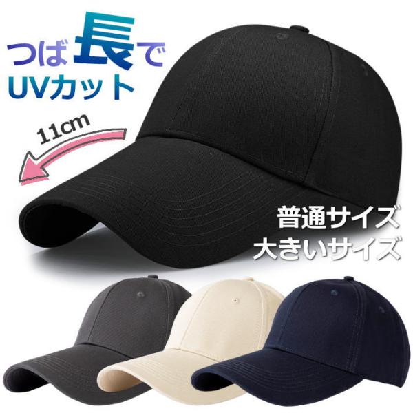 キャップ 11cm つば長 帽子 メンズ レディース ★REVM 7987026 大きいサイズあり ...