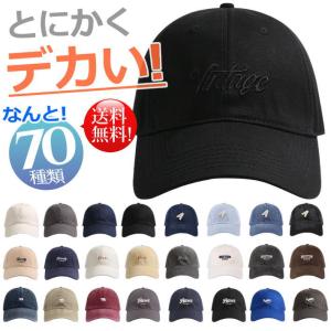 とにかくデカい！】 大きいサイズ キャップ 送料無料 大きめ ビッグ