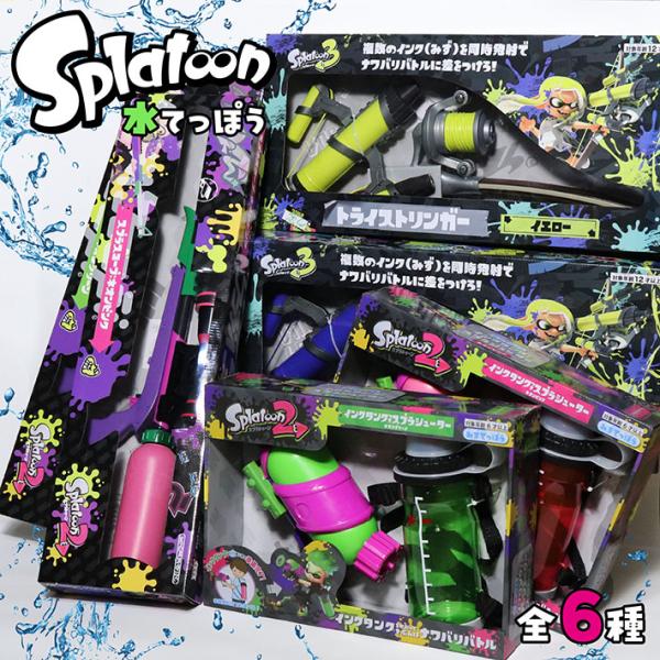 水鉄砲 水遊び スプラトゥーン3 トライストリンガー スプラスコープ スプラシューター ★REVL ...