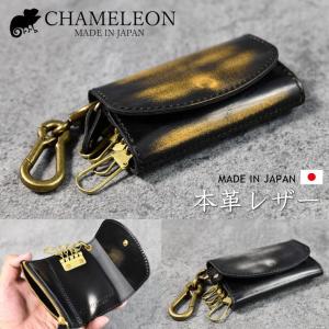 日本製 キーケース メンズ レディース 鍵ケース コインケース ★REV CH-1007 7987107 本革 本皮 CHAMELEON カメレオン アドバンガラス革｜hype