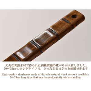 【高級 天然木材】長い 靴べら 靴ベラ ロング...の詳細画像3