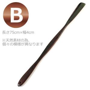 【高級 天然木材】長い 靴べら 靴ベラ ロング...の詳細画像5