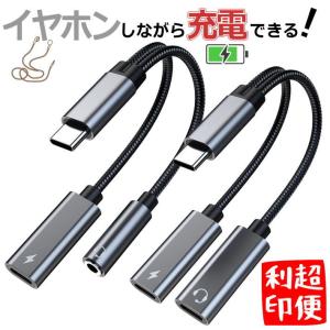 【音楽を聴きながら充電】Type-c イヤホン 変換 アダプタ タイプ c 変換 ケーブル 2in1 USB-C ジャックアダプタ 二股 NEK ★REVL 7987142 充電しながら AUX｜hype