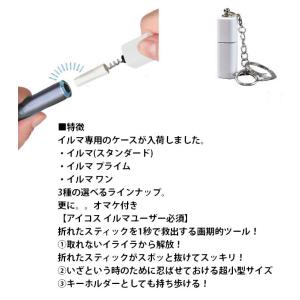 【選べる3種 イルマ アイ 対応 互換性あり ...の詳細画像4