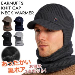 裏ボア ニット帽 マフラー ネックウォーマ スヌ...の商品画像
