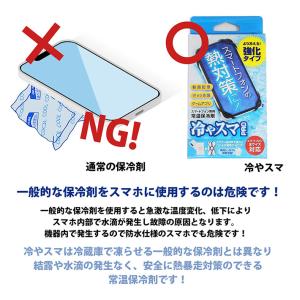 冷やスマPRO 盛夏用 スマホ熱中症対策 冷却...の詳細画像4