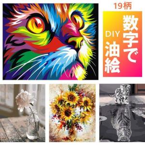 数字油絵 DIY 大人の塗り絵 子供の塗り絵 夏休みの宿題 インテリア 絵画 NEK ★REV 7987810 可愛い 塗り絵セット インテリア雑貨 おしゃれ