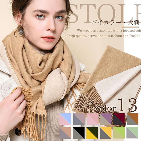 マフラー レディース メンズ 大判 バイカラー NEK ★REVM 7988070 リバーシブル 大...