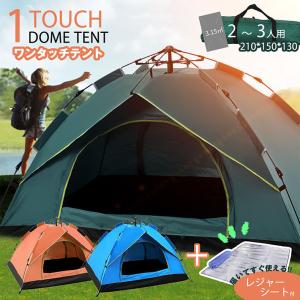 おまけ付き テント ワンタッチ 2人用 1人用 3-4人用 折りたたみテント