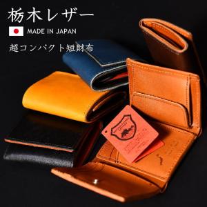 超ミニサイズ ミニ財布 栃木レザー 短財布 財布 メンズ
