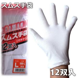 スムス 手袋 スムス手袋 薄手 タクシー 作業用 マチナシ