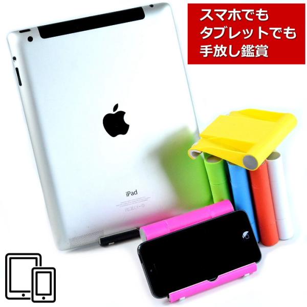 スマホ スタンド タブレット スタンド 卓上 iPad ホルダー 立てる iPhone アイフォンコ...