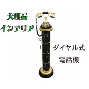 電話機 ダイヤル式 アンティーク
