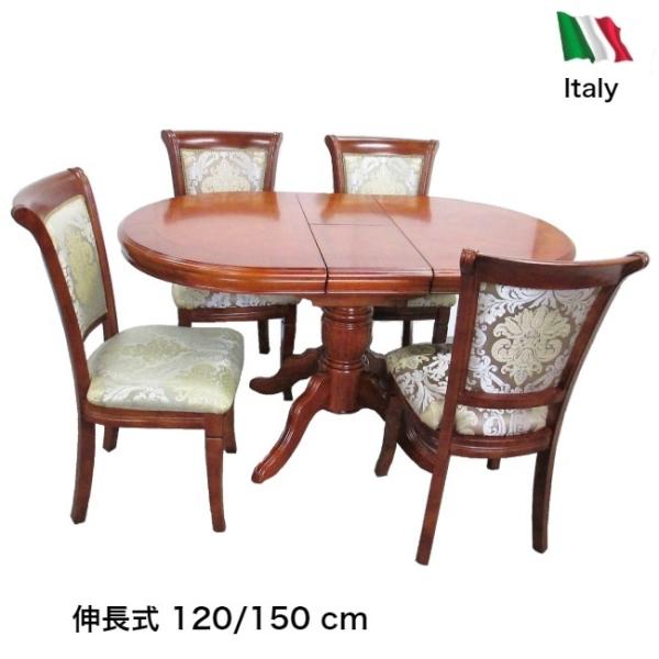 伸長式 ダイニングテーブルセット 5点 150 120 伸縮 イタリア製 ヨーロピアン アンティーク...