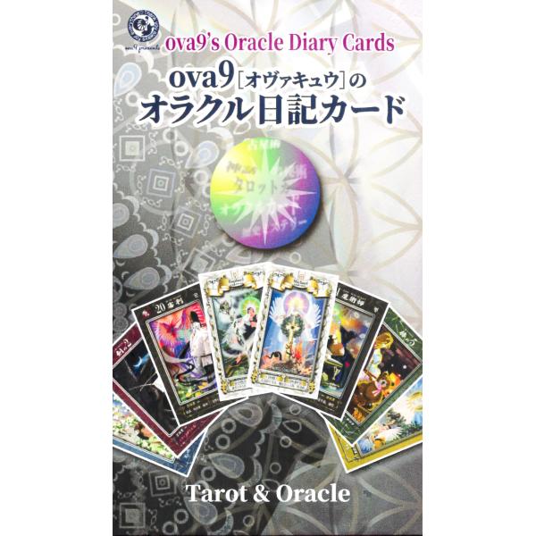 ova9［オヴァキュウ］のオラクル日記カード