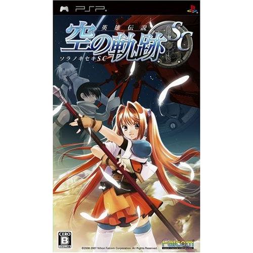 英雄伝説 空の軌跡SC - PSP