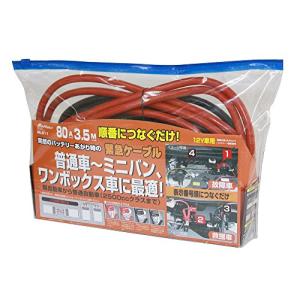 メルテック ブースターケーブル(HV車対応) DC12V・80A 3.5ｍ Meltec ML-911｜hyper-market