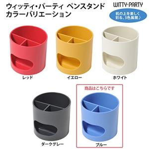 プラス ペン立て ウィッティ・パーティ ブルー...の詳細画像5