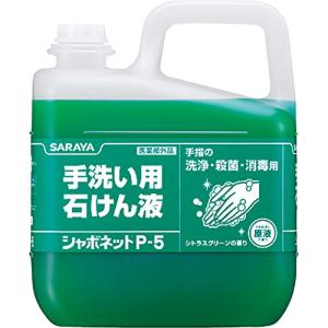 サラヤ 手洗い石けん液 シャボネット P-5 業務用 5kg｜hyper-market