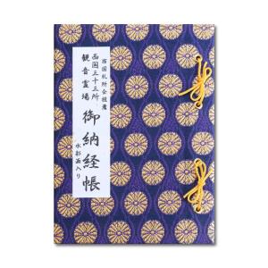 納経帳 西国礼所会推薦 西国三十三所 水彩画入り...の商品画像