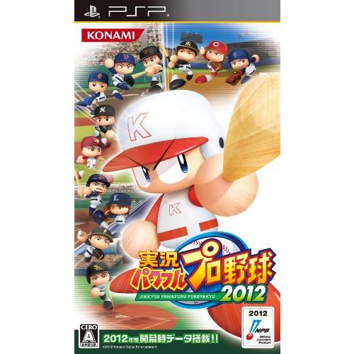 実況パワフルプロ野球2012 - PSP