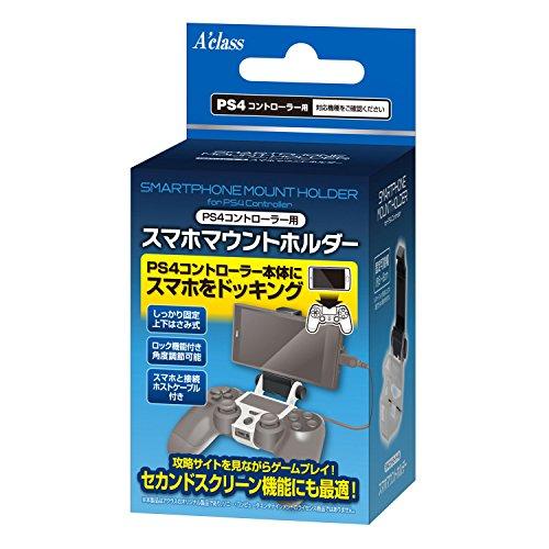 PS4コントローラー用 スマホ マウントホルダー