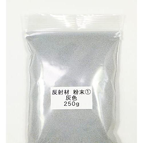 PPLS 反射材 粉末 300μm 灰色 (1) 250ｇ