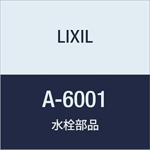 LIXIL(リクシル) INAX メインバルブASSY A-6001｜hyper-market