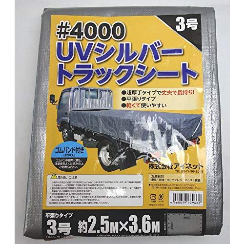 アイネット #4000 UVシルバートラックシート 3号 2.5mX3.6m, グレー