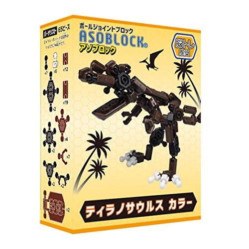 アソブロック (ASOBLOCK)?ティラノサウルス カラー