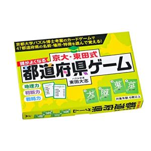 京大・東田式 頭がよくなる都道府県ゲーム｜hyper-market