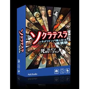 ソクラテスラ〜キメラティック偉人バトル〜拡張版 死のプレゼンテーション｜hyper-market