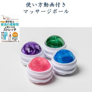 ヨガボール マッサージボール 解説ビデオ動画あり 筋膜リリース