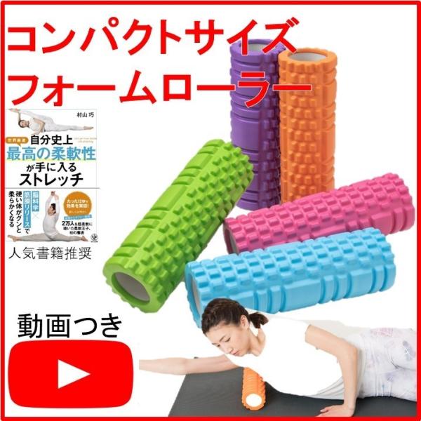フォームローラー 筋膜ローラー マッサージ 筋膜リリース フォームローラー ほぐしローラー PR 柔...