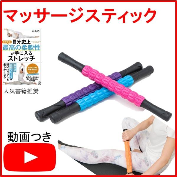 マッサージスティック 柔軟性アップ マッサージ 筋膜リリース フォームローラー ほぐしローラー PR...