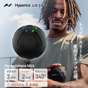 ハイパースフィア ミニ　Hypersphere Mini　日本正規総代理店 ボディケアボール ウォーミングアップ 3段階振動 軽量 コンパクト｜Hyperice公式 ヤフーショップ