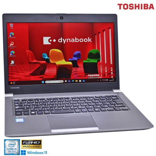 フルHD 13.3型 東芝 dynabook R63/H Core i5 8250U M.2SSD2...