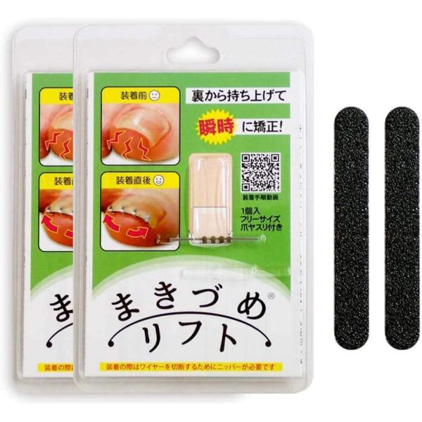 NEW 巻き爪 巻き爪リフト やすり付き (巻き爪リフト 2個セット)