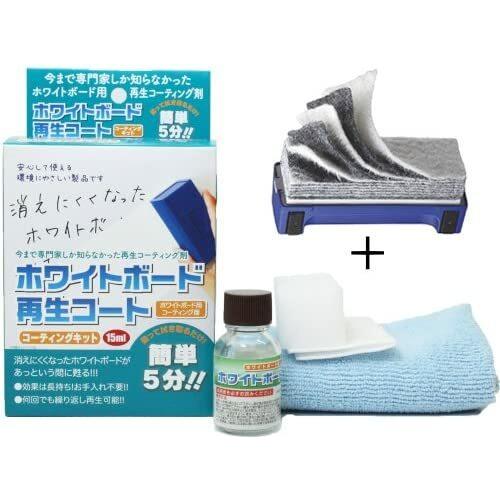 ラーフル付き/ホワイトボード再生コート 15mlコーティングキット