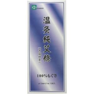 ファロス 温灸純艾條 100%もぐさ MR10