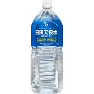 日田天領水 2L×10本