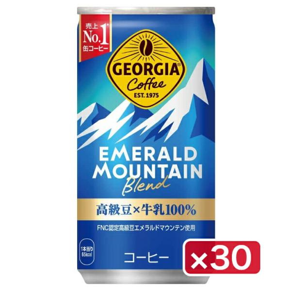 コカ・コーラ ジョージア エメラルドマウンテン コーヒー 185ml缶×30本 1ケース