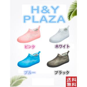 シューズカバー 送料無料オーバーシューズ 靴カバー レインシューズ 防水 防水靴 男女兼用 子供用 運動靴カバー 革靴カバー 砂遊び 泥よけ｜hyplaza