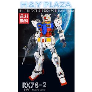 送料無料 レゴ lego互換品  RX-78-2 ガンダム 機動戦士ガンダム Mega Block: Gundam RX-78-2 Gundam Lego Block 互換品 クリスマス プレゼント｜hyplaza